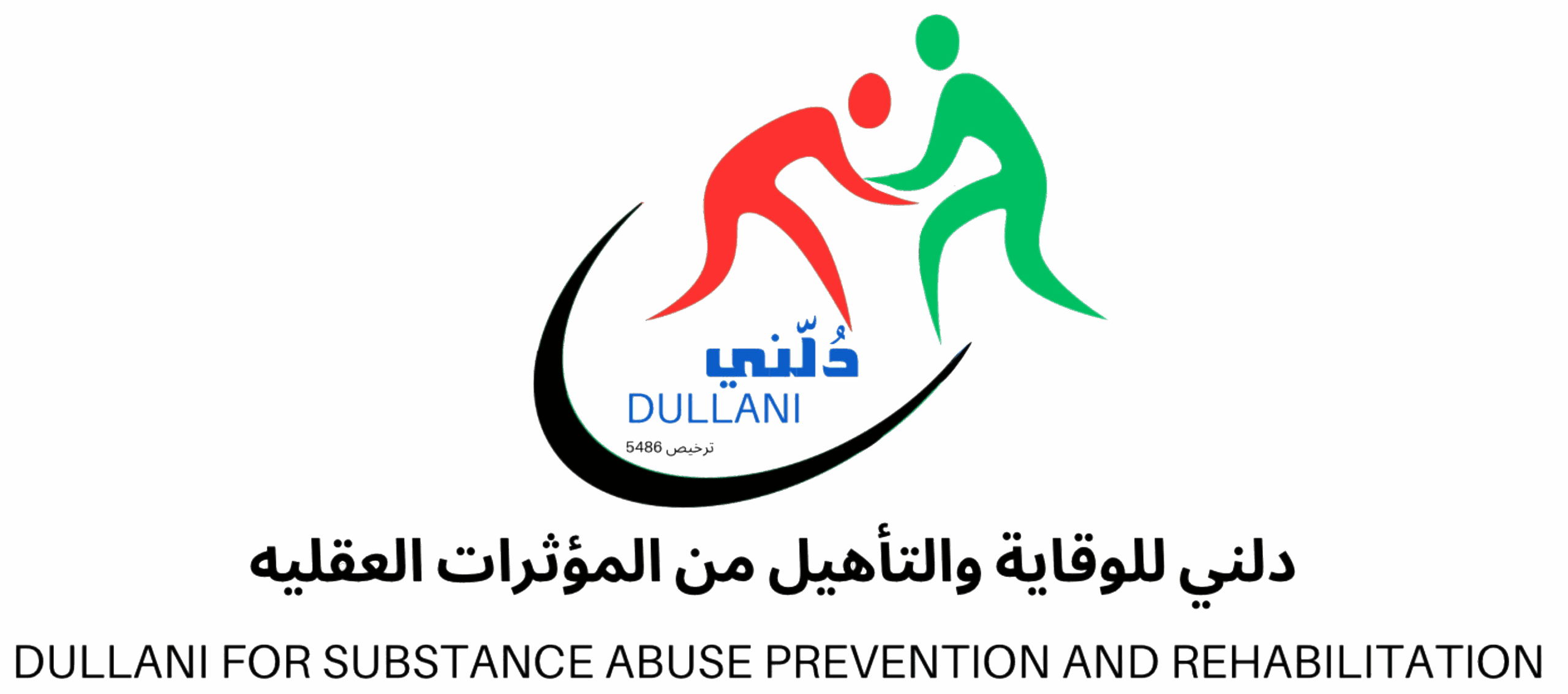 جمعية دُلني للوقاية والتأهيل من المؤثرات العقلية